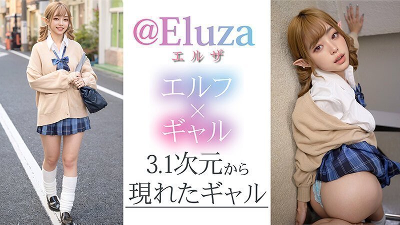Otaku-Friendly Gal Elf - Eluza