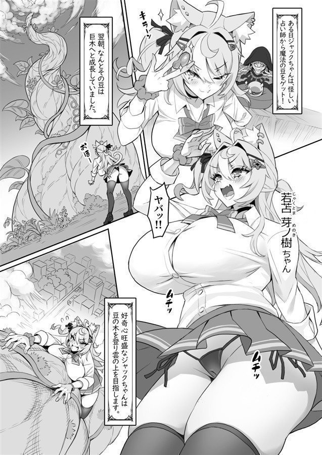 Kemomimi Fairy Tale -- Jack-chan And The Beanstalk