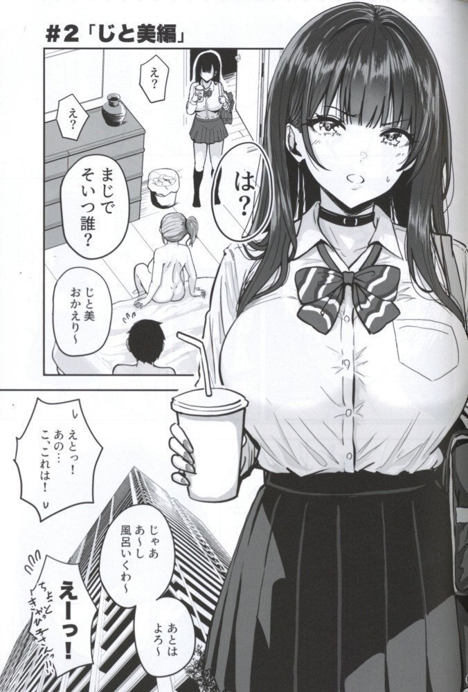 Gal to Meccha Manahame Nakadashi Ecchisuru Hanashi vol.2