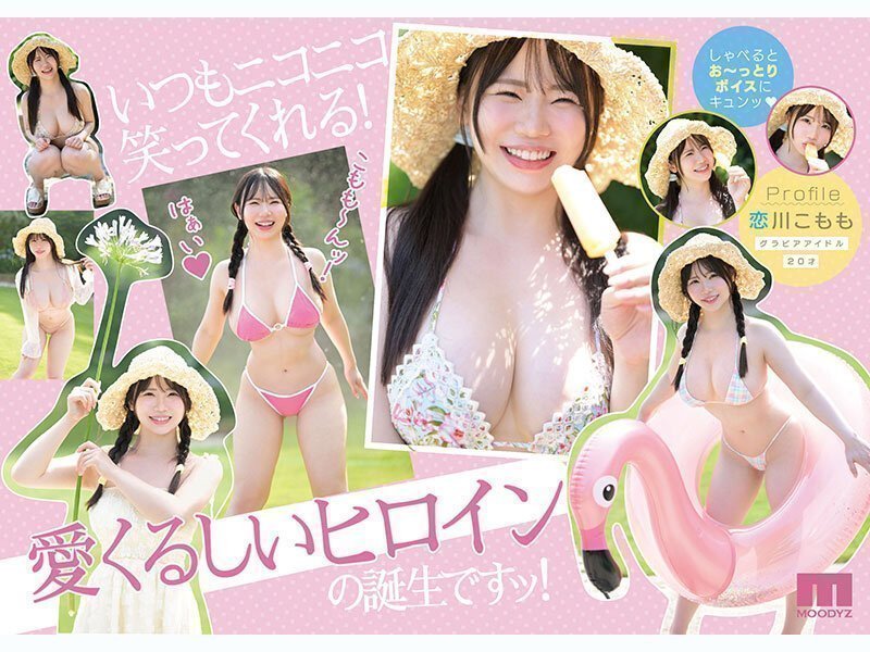 The Softest Ever K-cup AV Debut -- Kokomo Koikawa (Blu-ray)