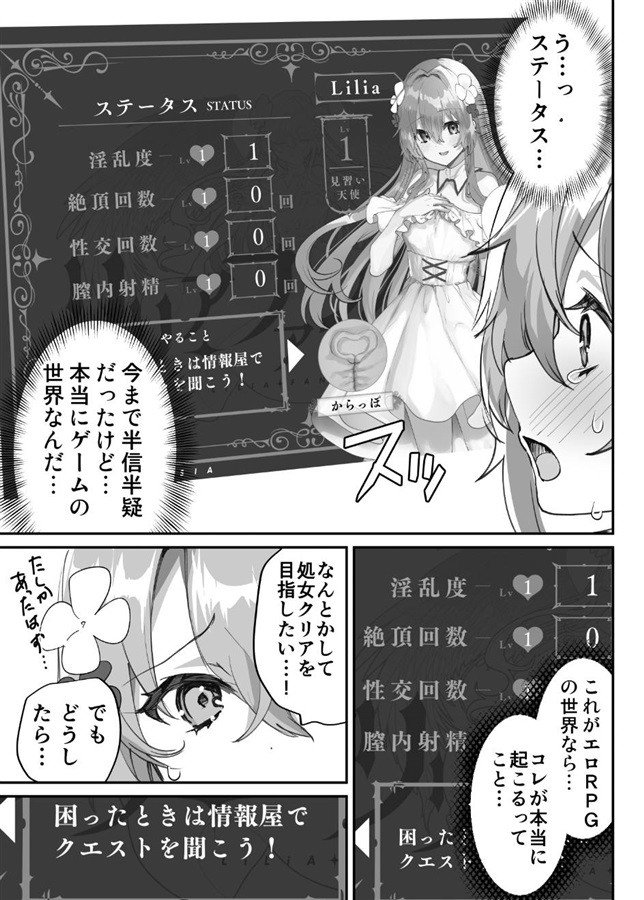 Reincarnated as the Heroine of an Erotic RPG... ~Losing My Virginity Through Town Events and Defeat Sex~