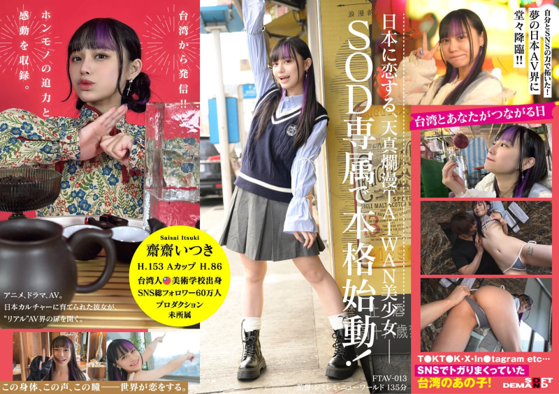 A New Generation of Beautiful Girls from Taiwan -- Itsuki Saisai (Blu-ray)