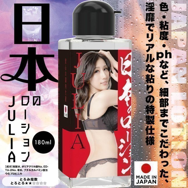 *Clearance Sale* LOTION OF JAPAN ~ JULIA 180ml