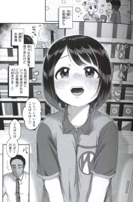 Toshishita no Onna no Ko -- Do You Like Girls Younger Than You?