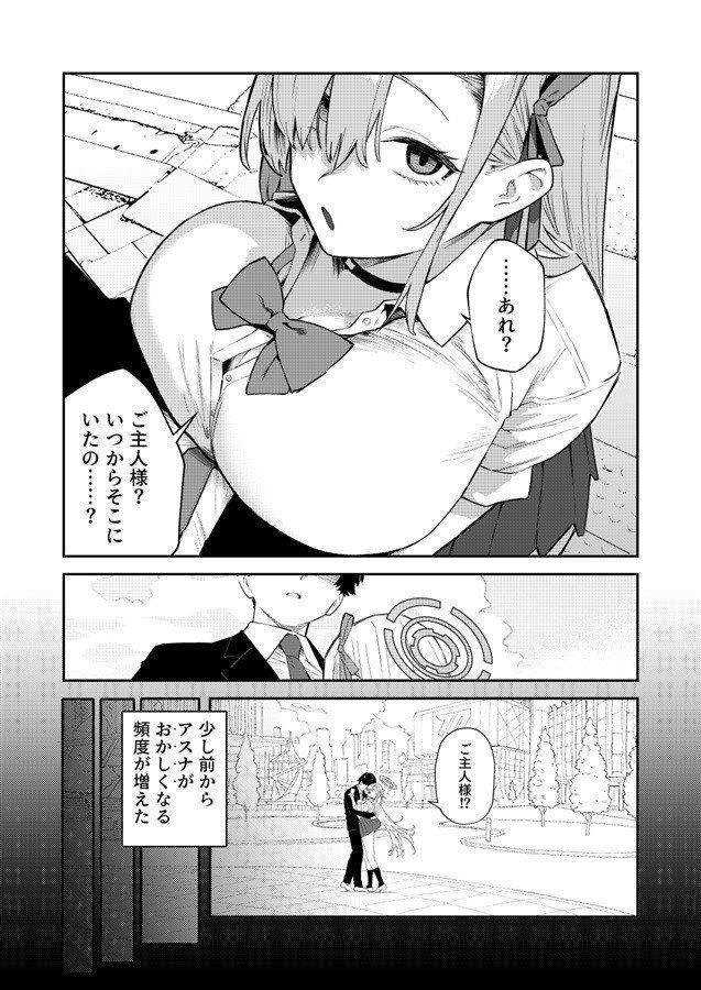 Broken Asuna