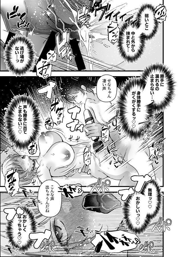 Shiofuki Gachi Acme Nante Daitai Uso!! Dato Omottetanoni...