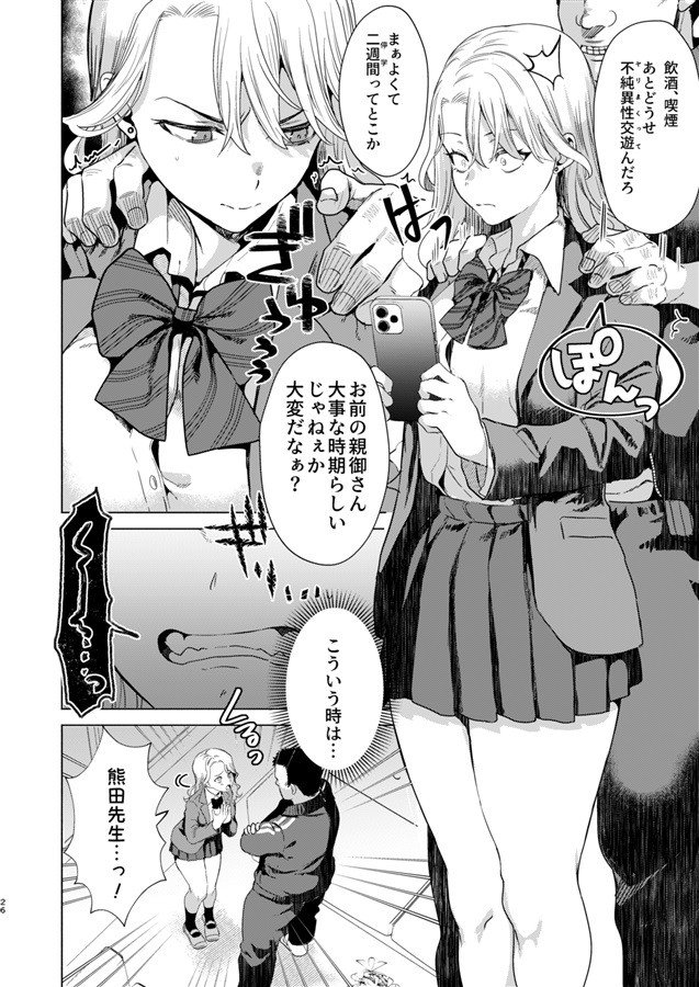 How to Corrupt an A-List Girl -- Ichigun Joshi no Otoshikata