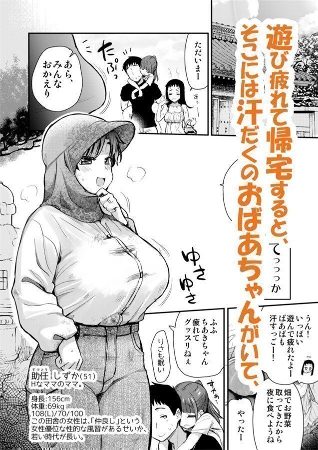 My Relatives, Who Lives In A Village In The Middle of Nowhere In Which Erotic Conventions Still Have Been Maintained, Are All Perverted