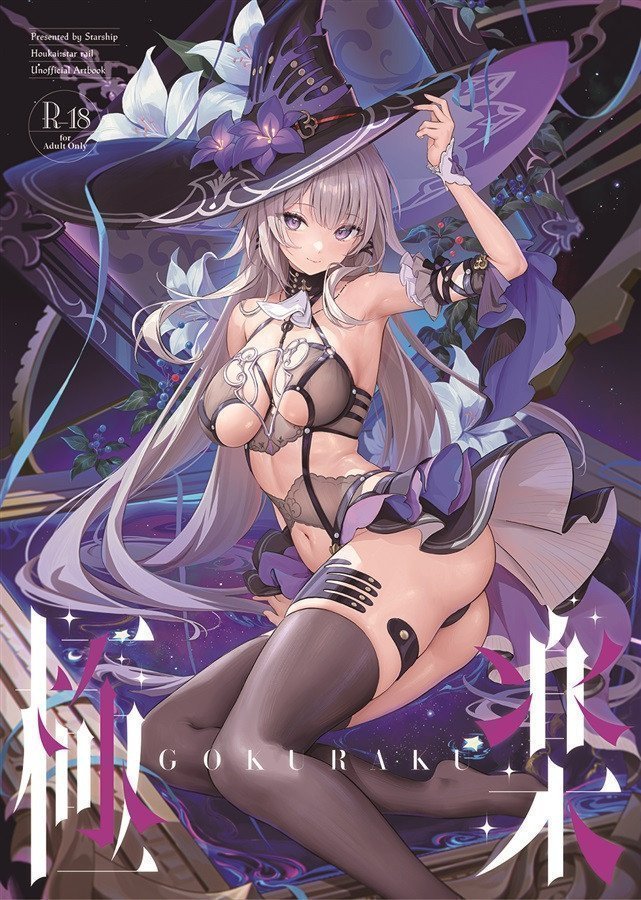GOKURAKU (Honkai: Star Rail Special Fanbook)