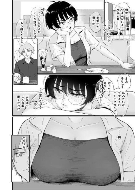 Hinako Uka, Inakano Osananajimi ga Onna ni Sodatteitanode Mesu ni Shita