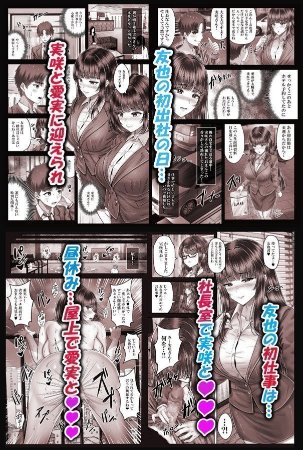 Sono Toshi no Hanareta Kurokami Shimai to Omanko Suru Hanashi　4