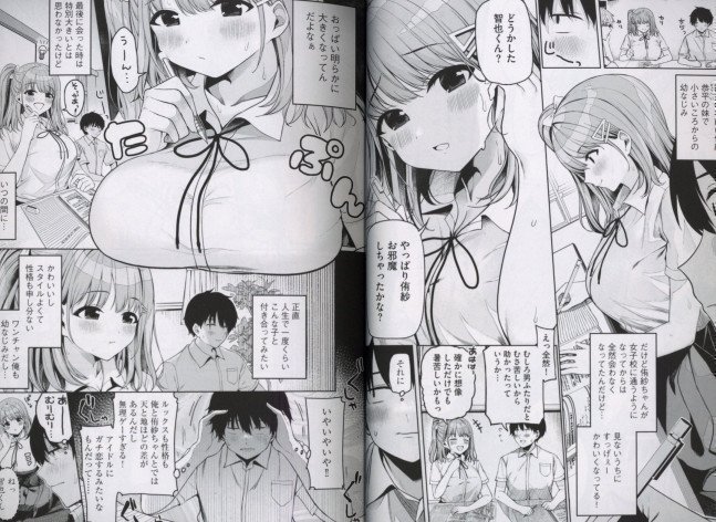 Secret Things: Teasing The Boy You Like With Sex -- Naisho Goto