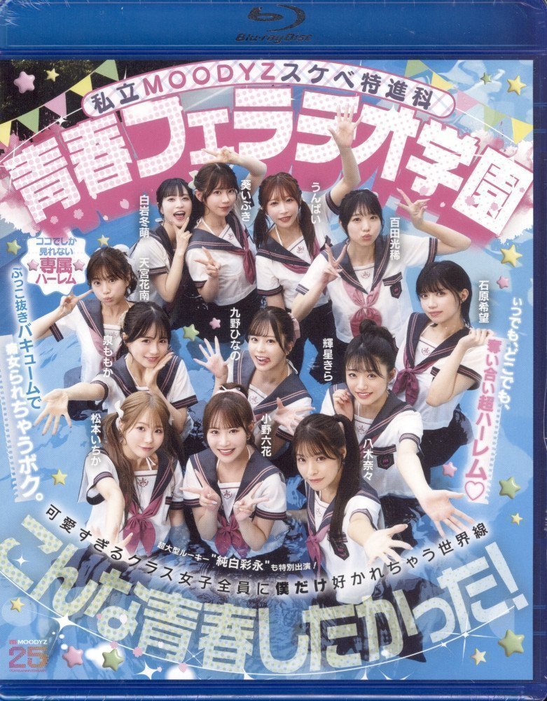*Clearance Sale* Seishun Fellatio Academy (Blu-ray)