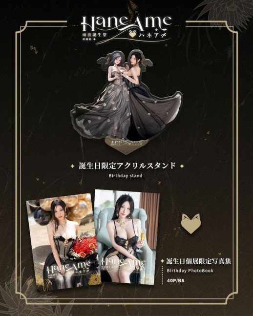 HaneAme Cosplay Photobook Birthday Party First Personal Exhibition