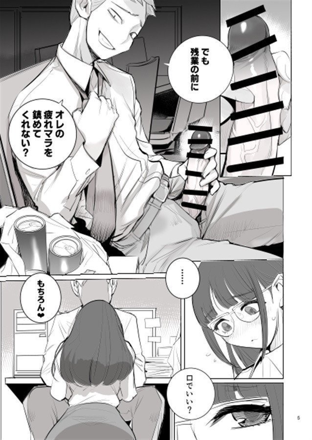 Shiori Takasaki Is Daydreaming on Overtime