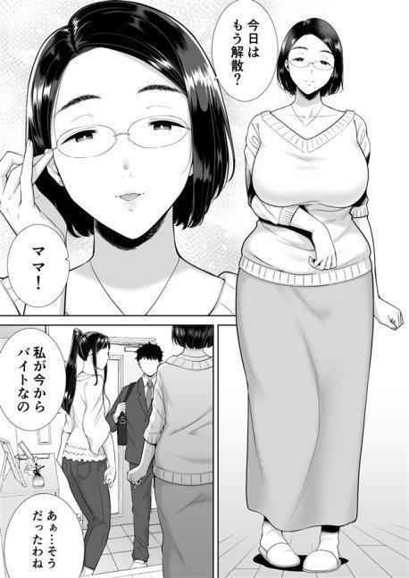 Girl Friend's Mother Syndrome