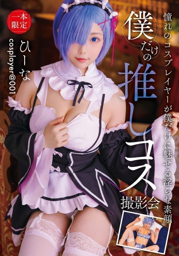 My Own Favorite Cosplay Photoshoot -- Hiina
