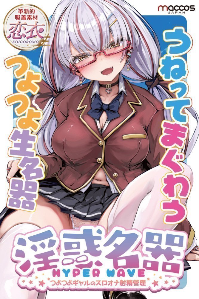 Inwaku Meiki Tsuyo Tsuyo Gal's Slow Ejaculation Control