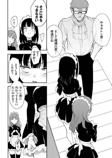 Maid Kyouiku 3 - Botsuraku Kizoku Rurikawa Tsubaki