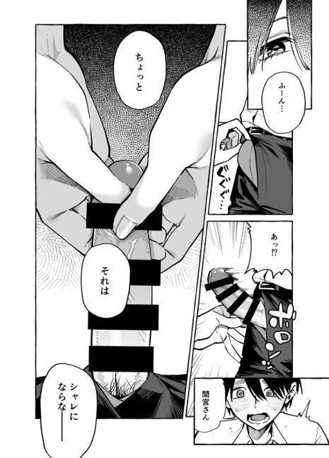 Mamiyasan on the Next Seat