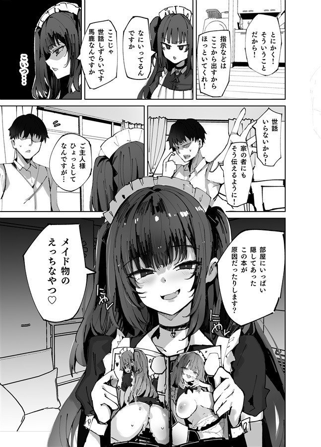 Namaiki Maid ni Kakusiteta Ecchina Hon ga Mitsukatte Bakaniarenagara Ecchisuru Hanashi