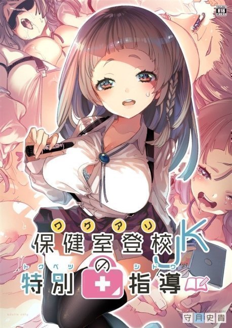 The Reason Why The JK Needed Special Guidance -- Wakeari JK no Tokubetsu Shidou
