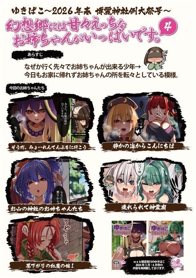YUKIBAKO Spring 2026 — The 23rd Hakurei Shrine Reitai Festival Edition