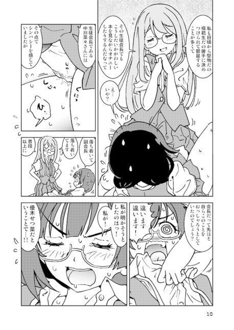 Nanikaga Barete Shimatta Rashii Nakagawa-san