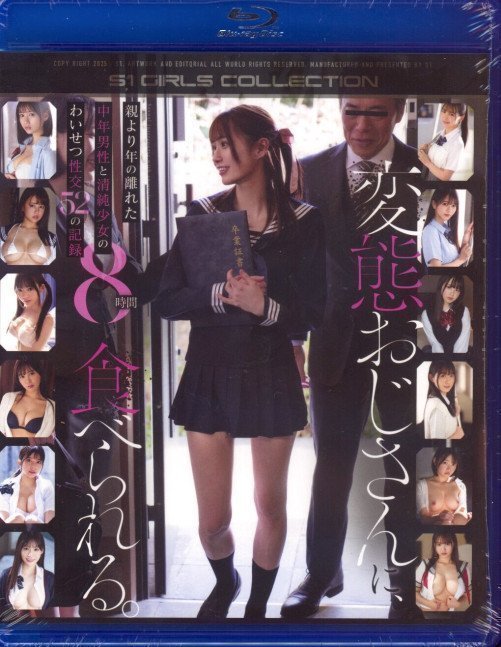 Indecent Sex between a Middle-aged man and an Innocent Girl 8 Hours  (Blu-ray)