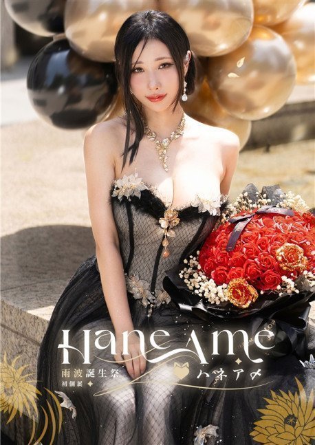HaneAme Cosplay Photobook Birthday Party First Personal Exhibition