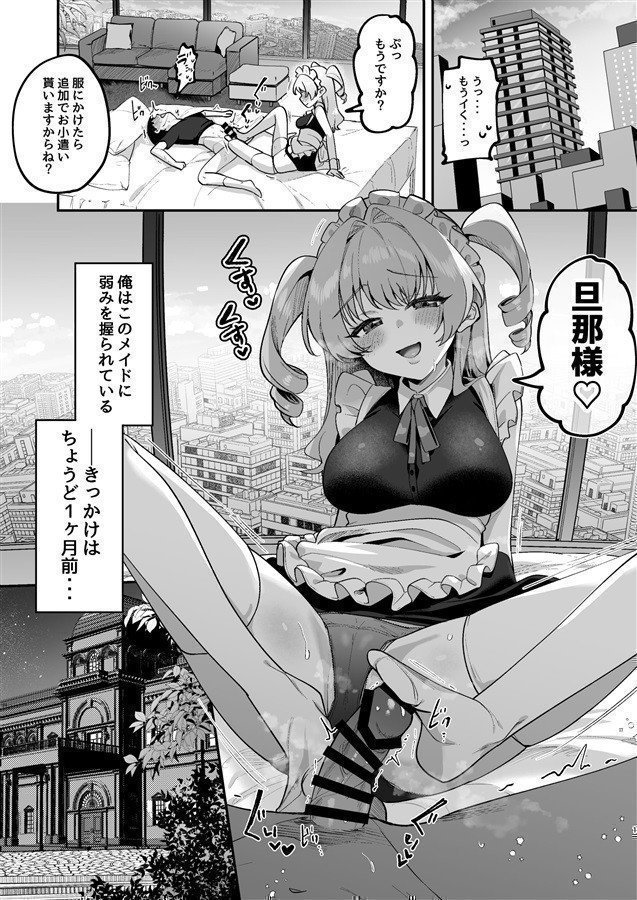 Let Show Me Your 'Man', My Master -- Otoko Misete yo, Danna-sama