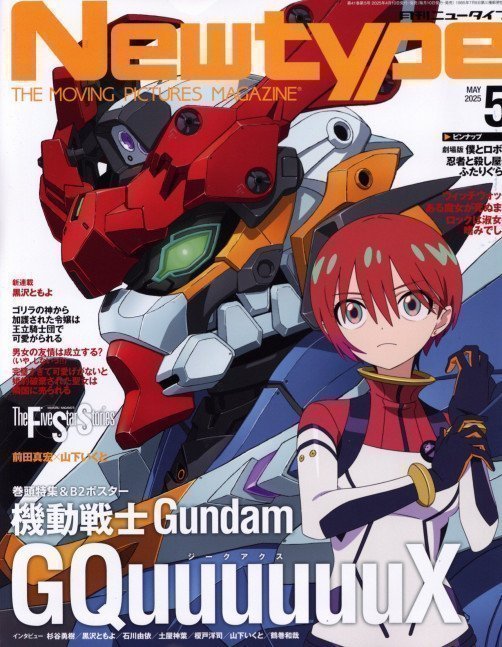 Newtype May 2025