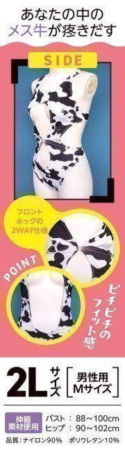 Cow Pattern Bikini Model Competitive Swimsuit  - Otokonoko 2L