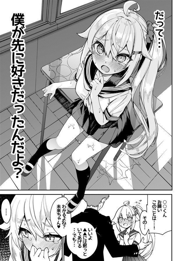 There's No Way My Beloved Mirai Would Masturbate Againt The Corner of Someone else's Desk