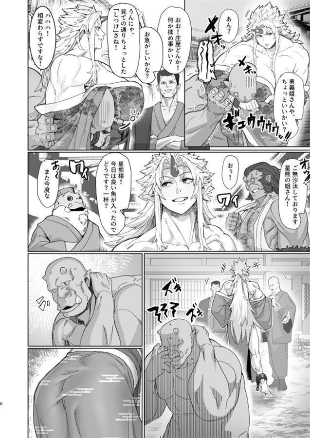 Yuugi Neesan to Orc ga Kunzu Hoguretsu 2