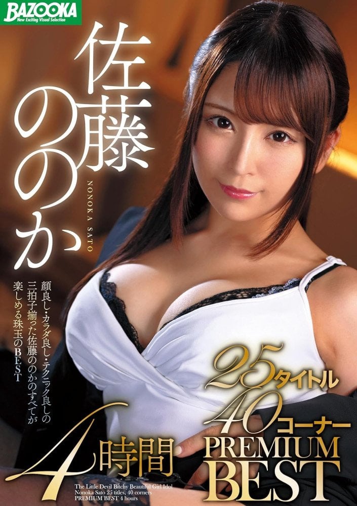 Nonoka Sato PREMIUM BEST