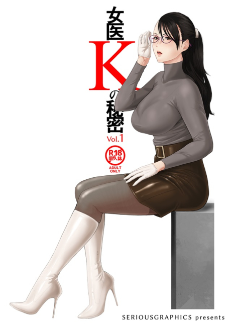 Female Doctor K's Secret vol.1