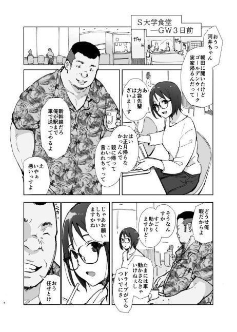 Senpai no Dekai Kuruma ga Bokuno Kanojo wo Nosete Hageshiku Yureru