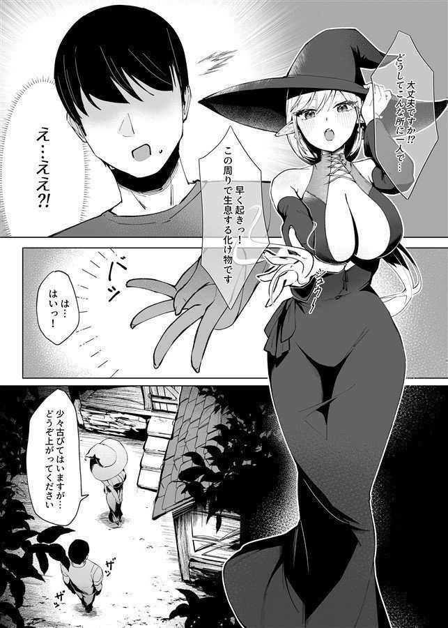 Reincarnated in Another World, I Was Attacked by a Lust-Crazed Witch and Lost My Virginity