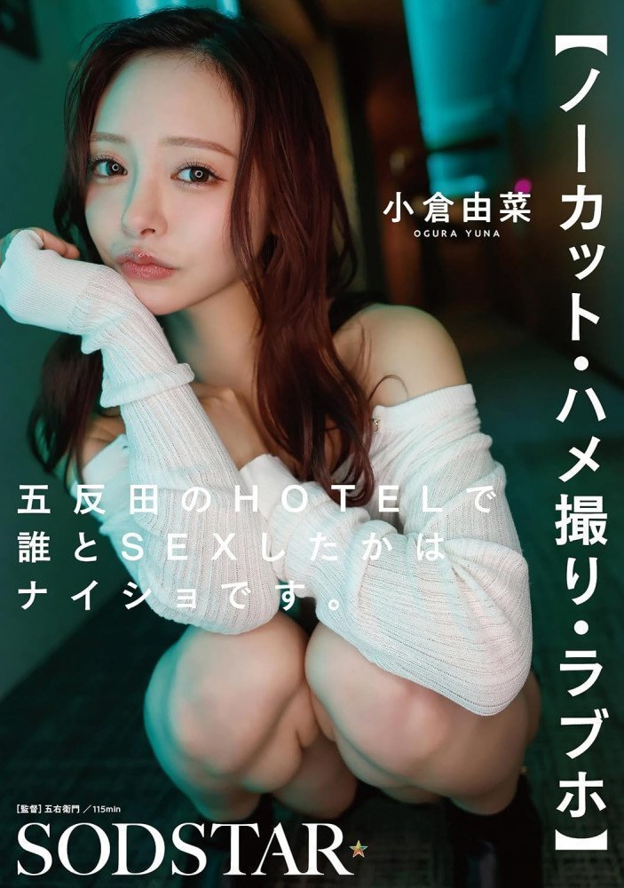 Uncut Love Hotel -- Yuna Ogura