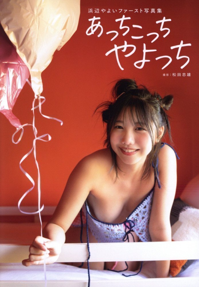 Acchi Kocchi Yayocchi -- Yayoi Hamabe Photo Book