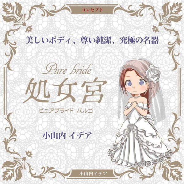 Pure Bride Virgo - Idea Osanai