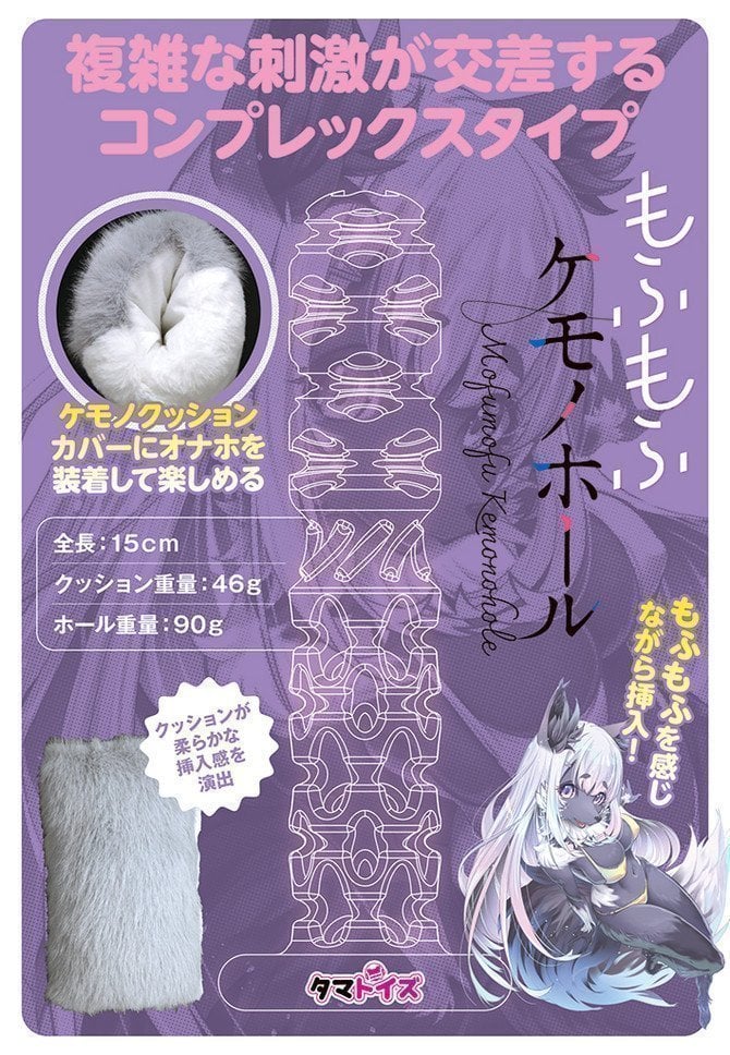 Mofu Mofu Kemono Hole ~ Silver Fox
