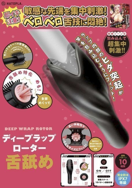Licking Deep Wrap Rotor -- Completely Waterproof