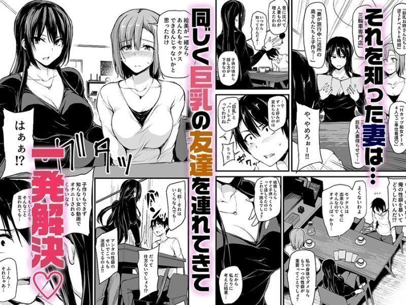 Kyonyu ga Futari to Bokki Shinai Otto no Tameni Tomodachi wo Tsuretekita Tsuma Omnibus