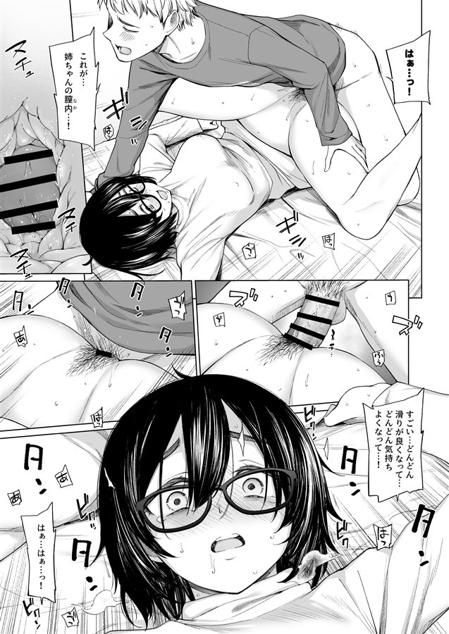 My Otaku Doujin-Artist Sister's Hypnosis Research Journal