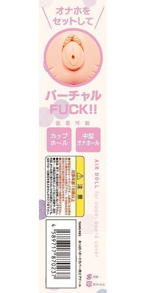 AIR DOLL for OPPAI BOARD COVER