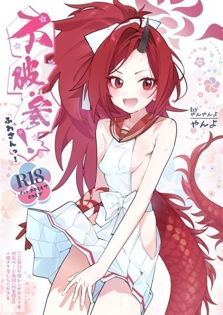 Fuwa San