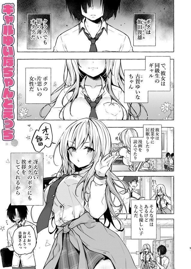 Fuck with Gal Yuina-Chan Omnibus