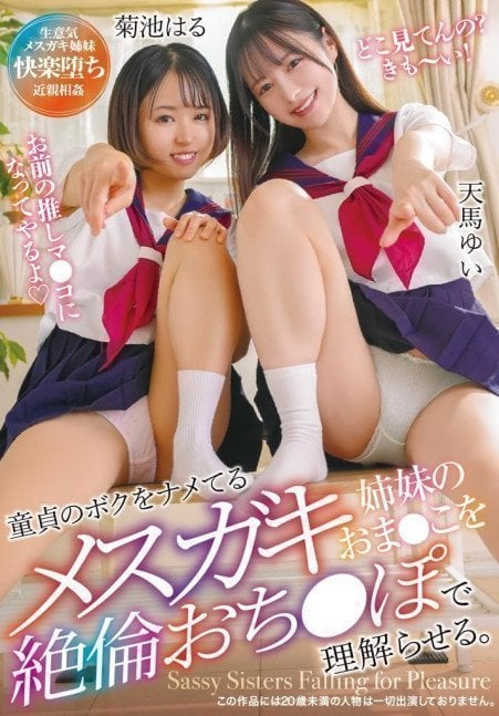 Sassy Sisters Falling for Pleasure